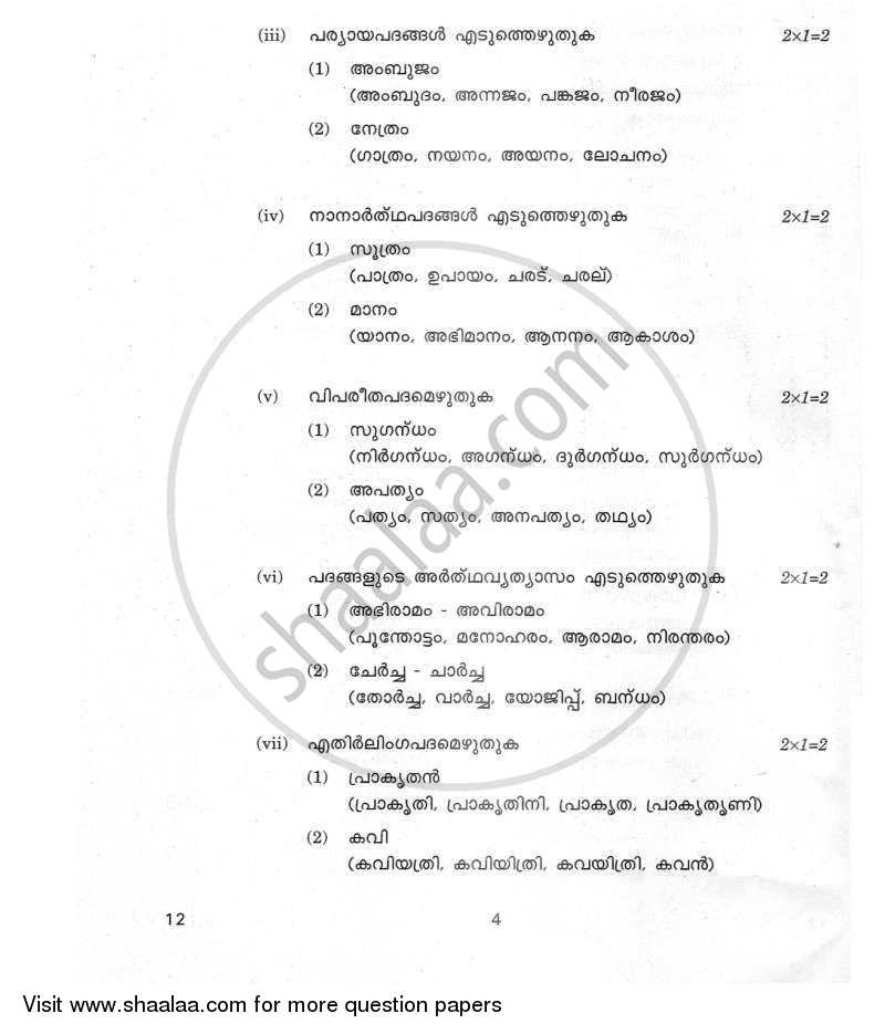 Malayalam 2011-2012 Class 10 - CBSE (Central Board of Secondary Education) question paper with PDF download
