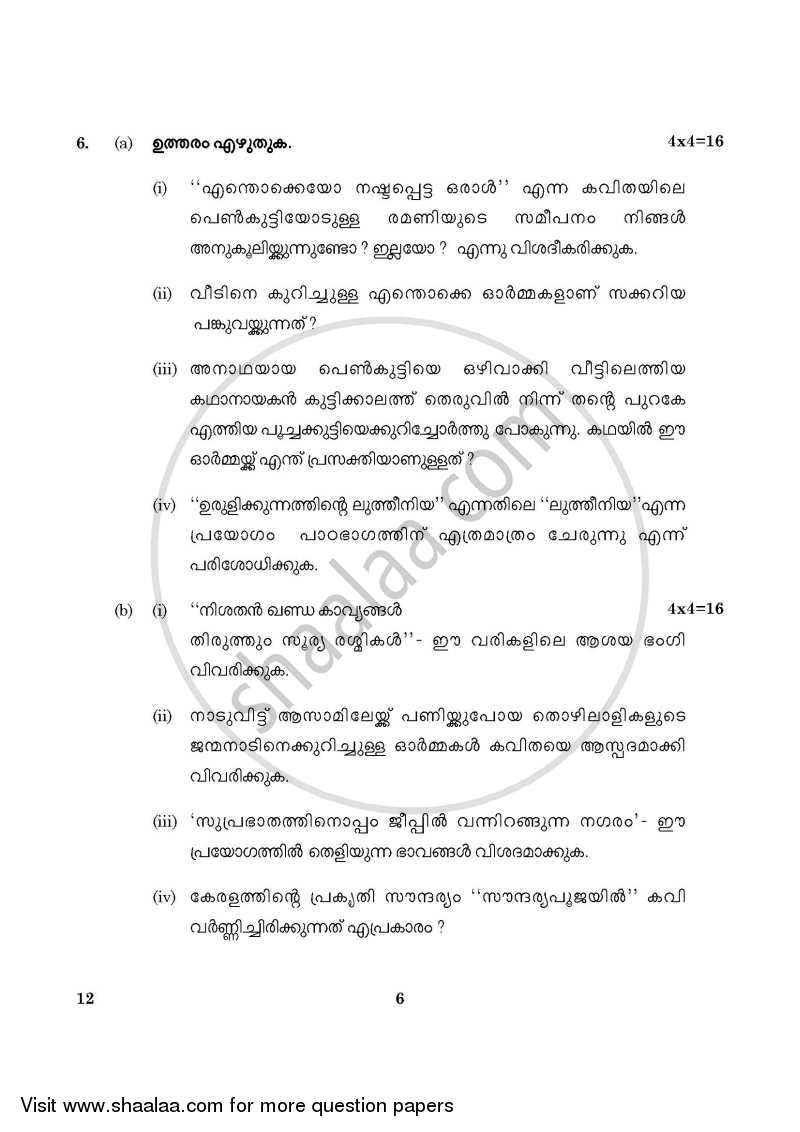 Malayalam 2015-2016 Class 10 - CBSE (Central Board of Secondary Education) question paper with PDF download