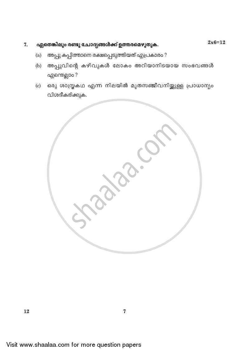Malayalam 2015-2016 Class 10 - CBSE (Central Board of Secondary Education) question paper with PDF download