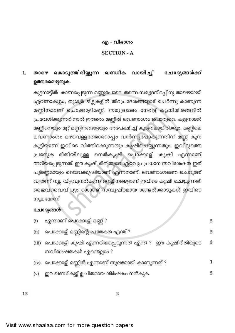 Malayalam 2015-2016 Class 10 - CBSE (Central Board of Secondary Education) question paper with PDF download