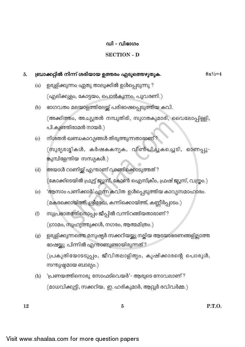 Malayalam 2015-2016 Class 10 - CBSE (Central Board of Secondary Education) question paper with PDF download
