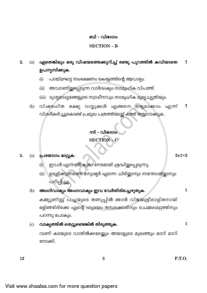 Malayalam 2015-2016 Class 10 - CBSE (Central Board of Secondary Education) question paper with PDF download