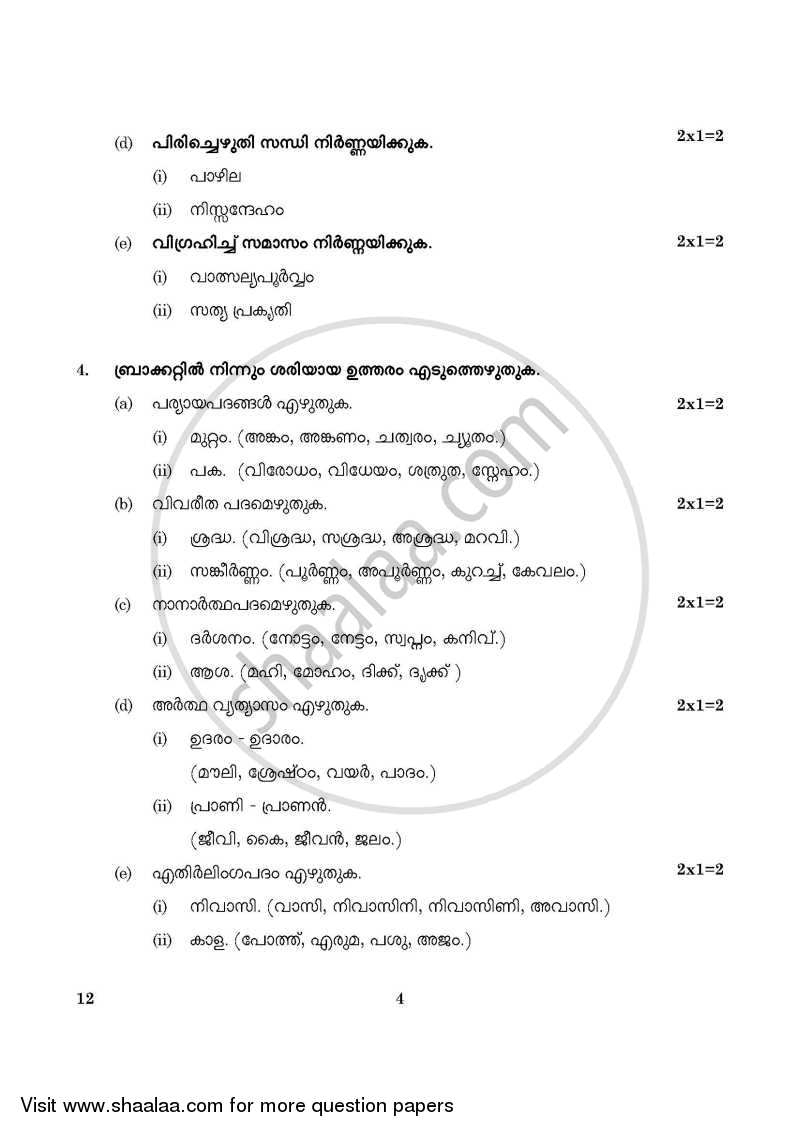 Malayalam 2015-2016 Class 10 - CBSE (Central Board of Secondary Education) question paper with PDF download