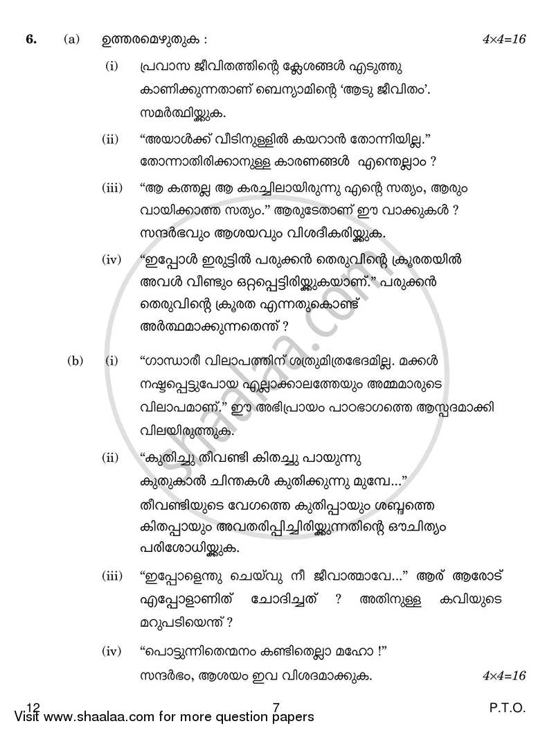 Malayalam 2016-2017 Class 10 - CBSE (Central Board of Secondary Education) question paper with PDF download