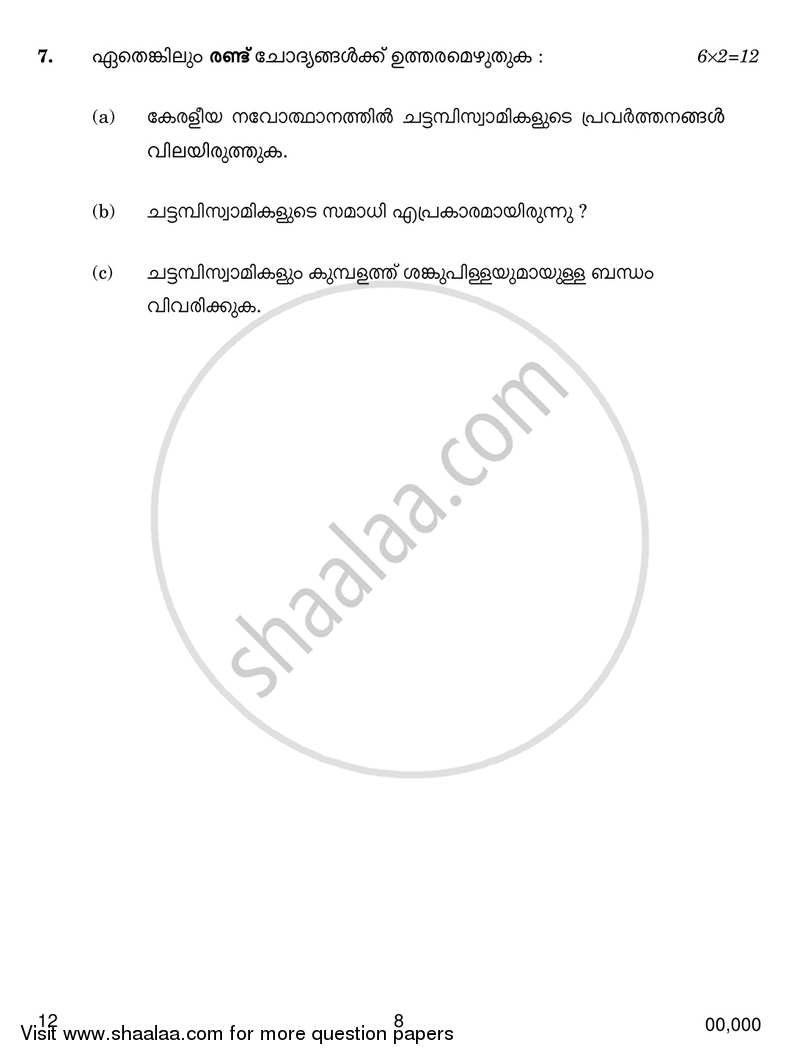 Malayalam 2016-2017 Class 10 - CBSE (Central Board of Secondary Education) question paper with PDF download