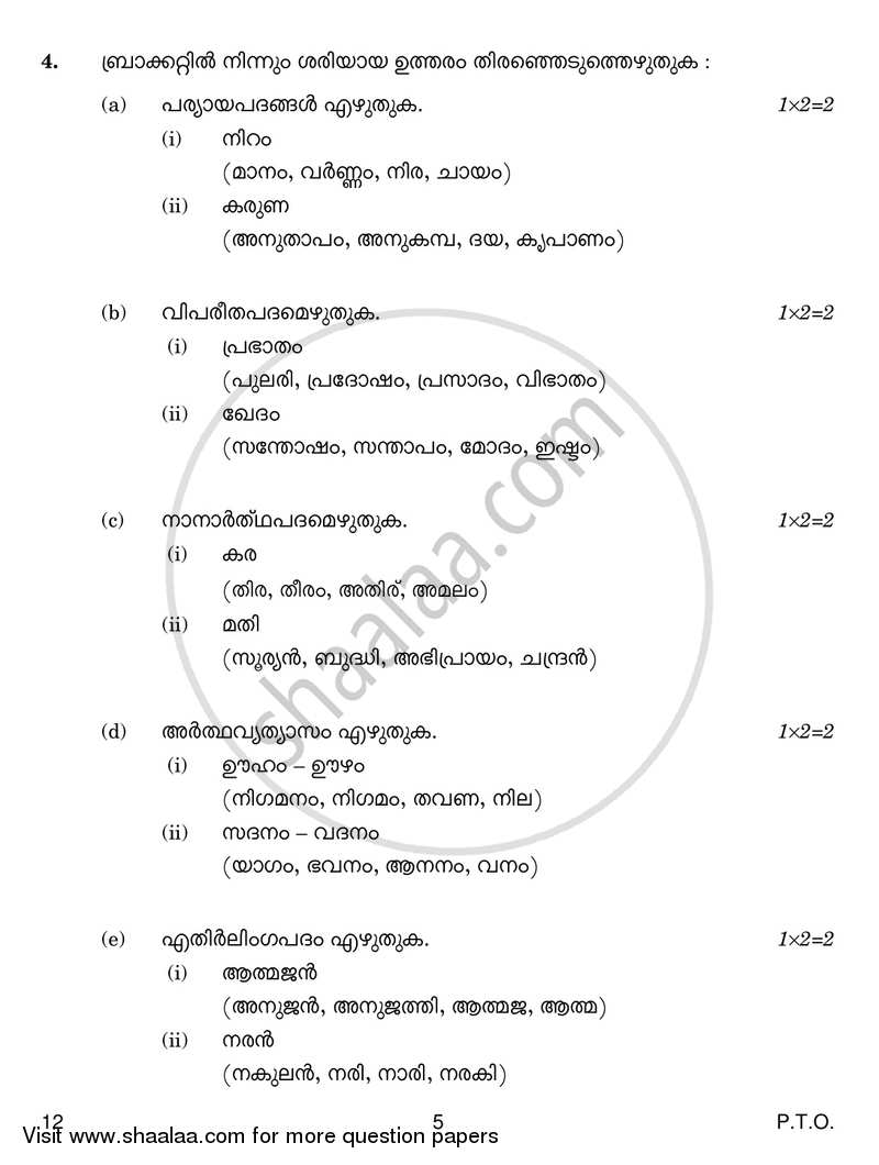 Malayalam 2016-2017 Class 10 - CBSE (Central Board of Secondary Education) question paper with PDF download