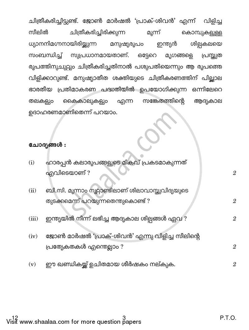 Malayalam 2016-2017 Class 10 - CBSE (Central Board of Secondary Education) question paper with PDF download