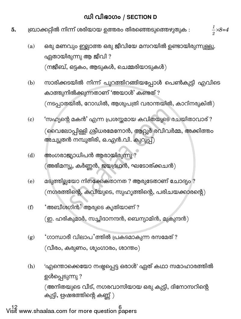 Malayalam 2016-2017 Class 10 - CBSE (Central Board of Secondary Education) question paper with PDF download