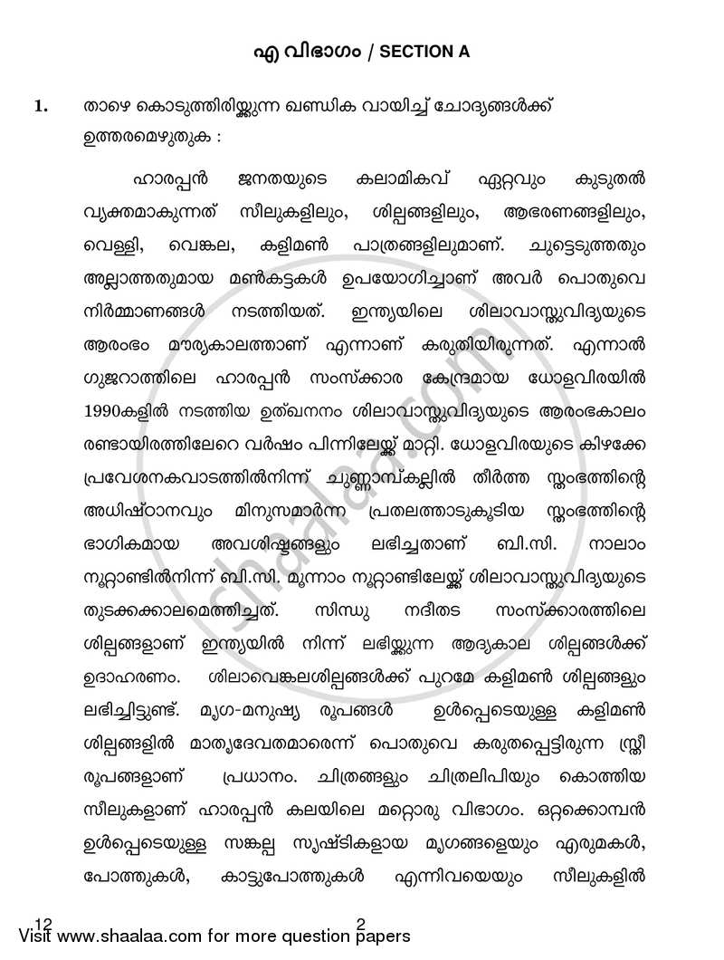 Malayalam 2016-2017 Class 10 - CBSE (Central Board of Secondary Education) question paper with PDF download