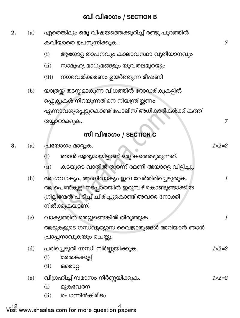 Malayalam 2016-2017 Class 10 - CBSE (Central Board of Secondary Education) question paper with PDF download