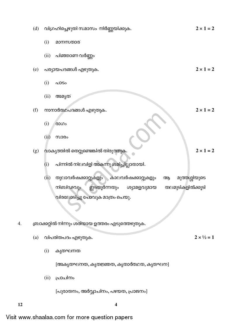 Malayalam 2017-2018 Class 10 - CBSE (Central Board of Secondary Education) question paper with PDF download