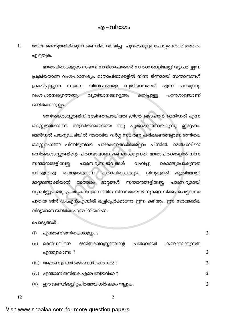 Malayalam 2017-2018 Class 10 - CBSE (Central Board of Secondary Education) question paper with PDF download