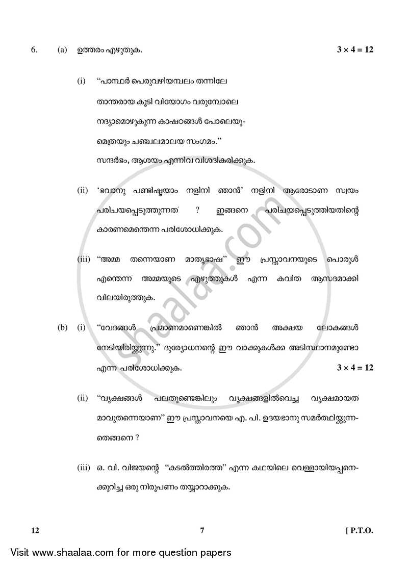 Malayalam 2017-2018 Class 10 - CBSE (Central Board of Secondary Education) question paper with PDF download