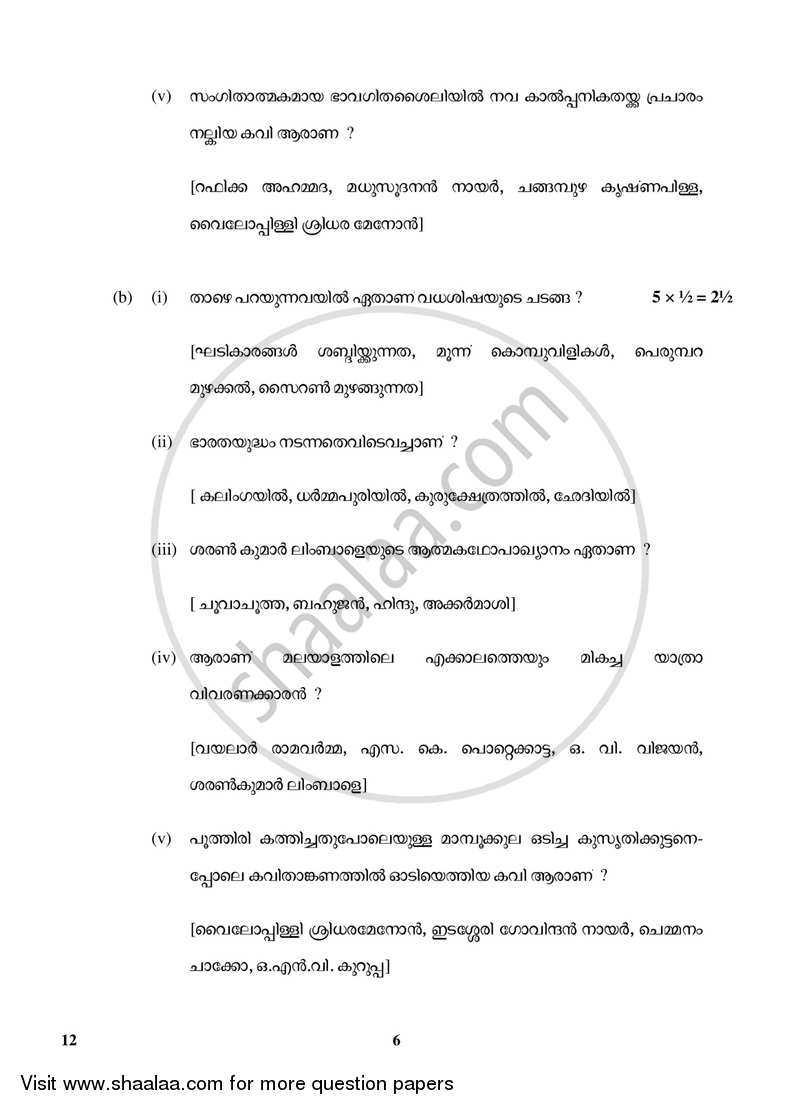 Malayalam 2017-2018 Class 10 - CBSE (Central Board of Secondary Education) question paper with PDF download
