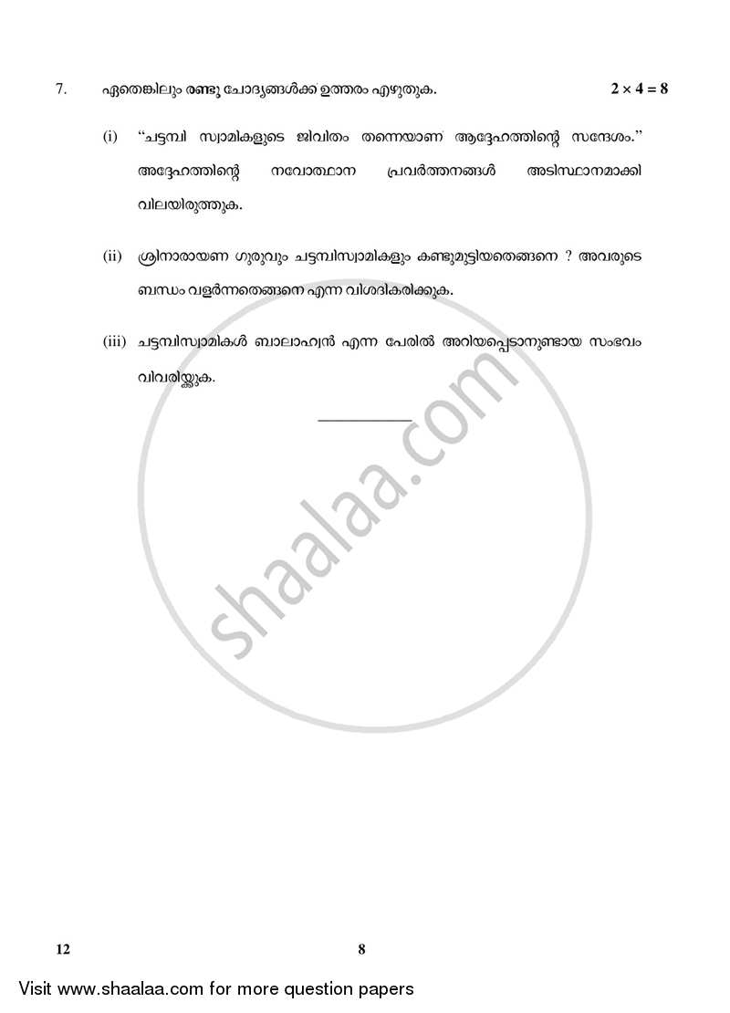 Malayalam 2017-2018 Class 10 - CBSE (Central Board of Secondary Education) question paper with PDF download