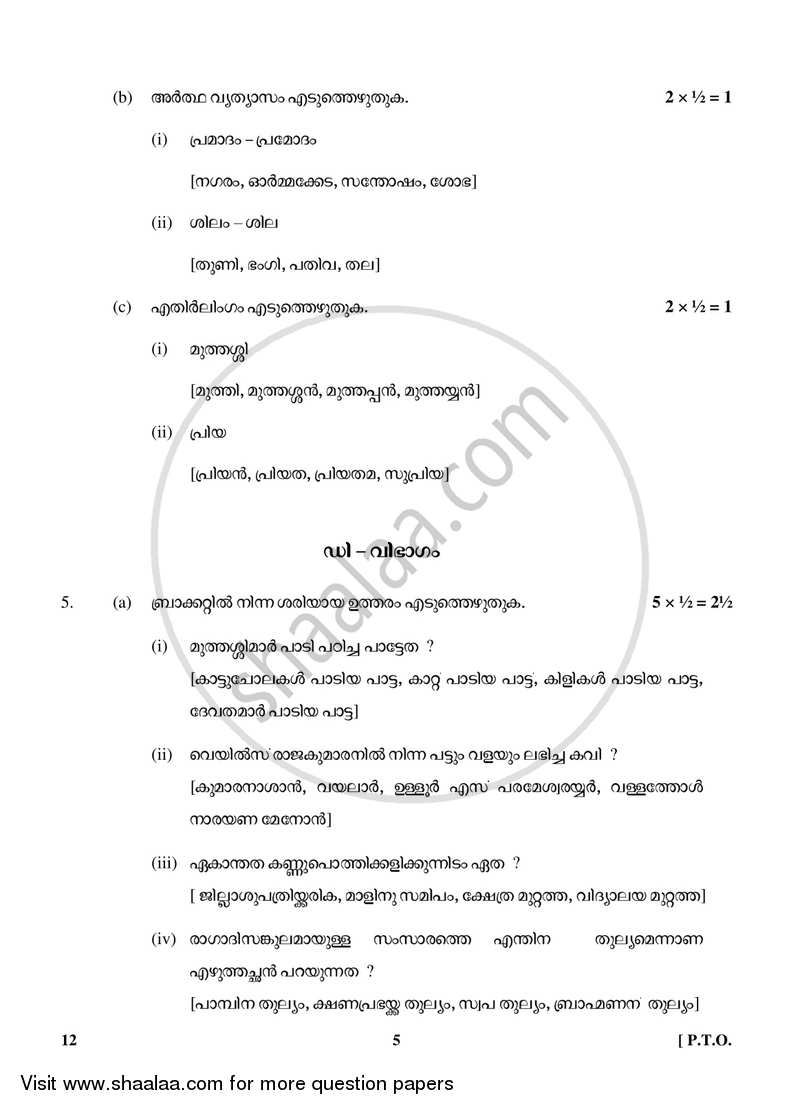 Malayalam 2017-2018 Class 10 - CBSE (Central Board of Secondary Education) question paper with PDF download