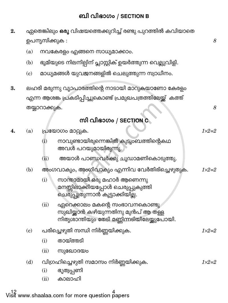 Malayalam 2018-2019 Class 10 - CBSE (Central Board of Secondary Education) question paper with PDF download