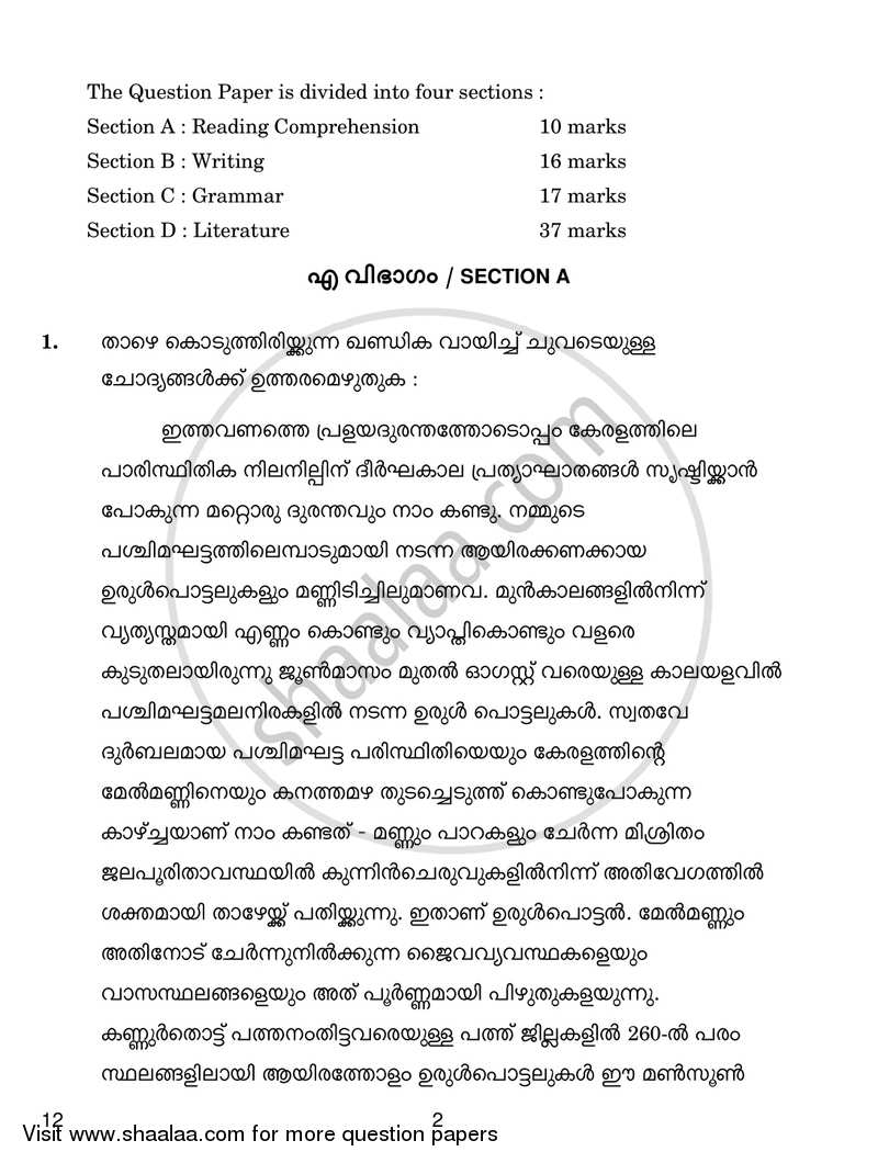 Malayalam 2018-2019 Class 10 - CBSE (Central Board of Secondary Education) question paper with PDF download
