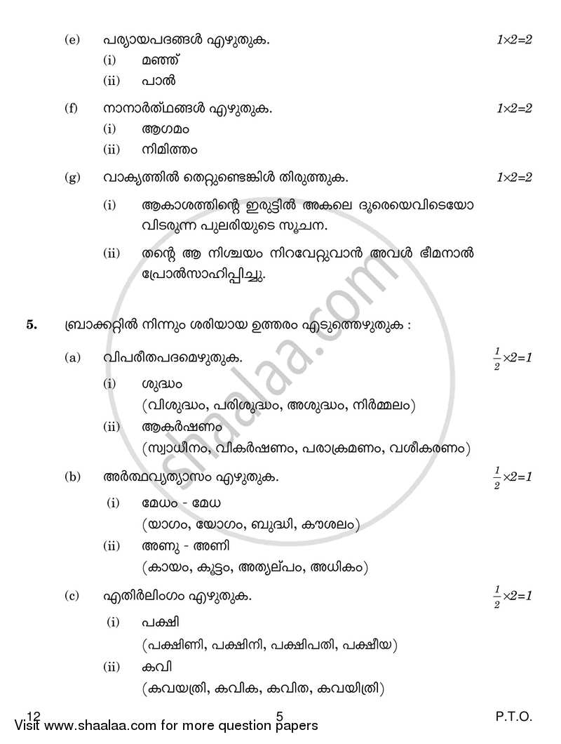 Malayalam 2018-2019 Class 10 - CBSE (Central Board of Secondary Education) question paper with PDF download