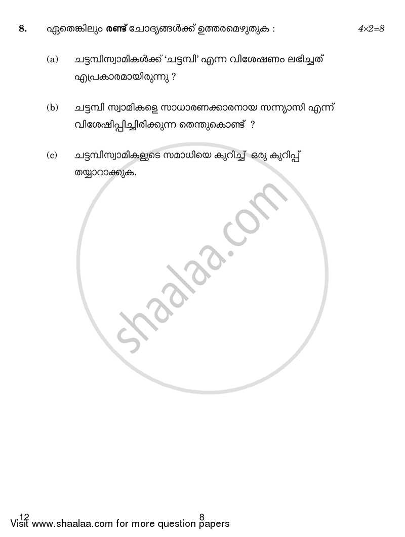 Malayalam 2018-2019 Class 10 - CBSE (Central Board of Secondary Education) question paper with PDF download