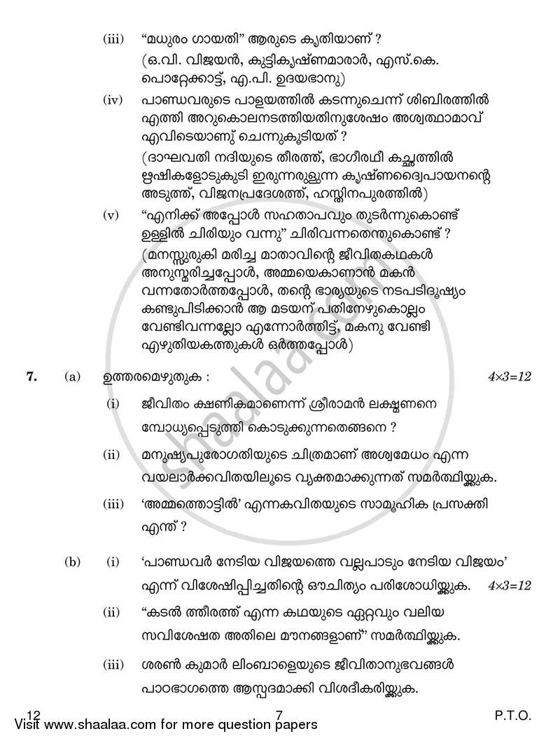 Malayalam 2018-2019 Class 10 - CBSE (Central Board of Secondary Education) question paper with PDF download