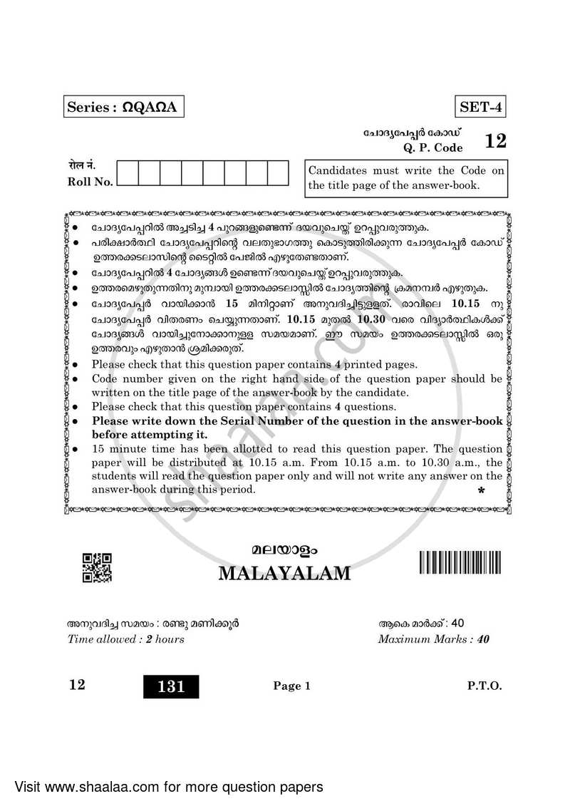 Malayalam 2021-2022 Class 10 - CBSE (Central Board of Secondary Education) question paper with PDF download