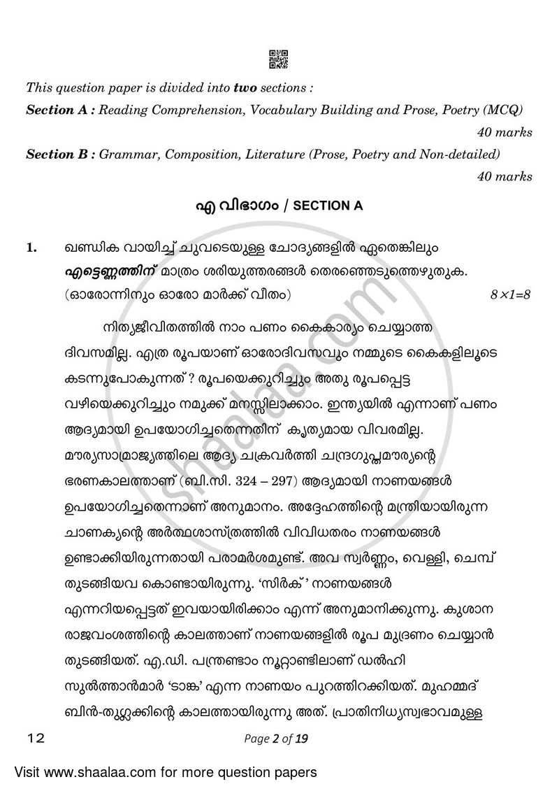 Malayalam 2022-2023 Class 10 - CBSE (Central Board of Secondary Education) question paper with PDF download