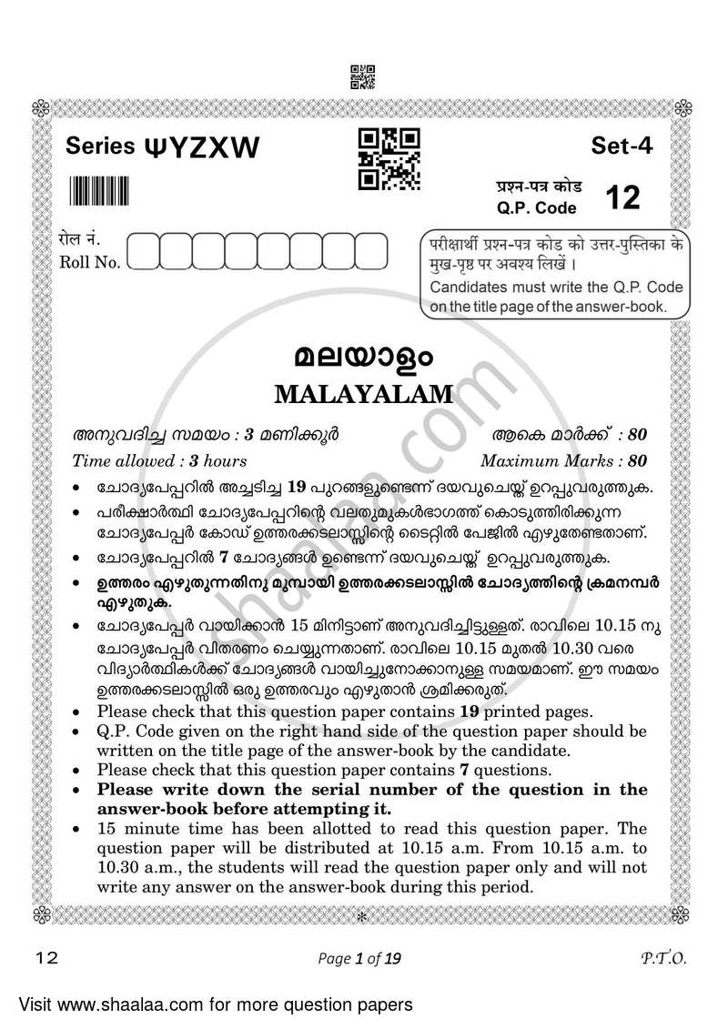 Malayalam 2022-2023 Class 10 - CBSE (Central Board of Secondary Education) question paper with PDF download