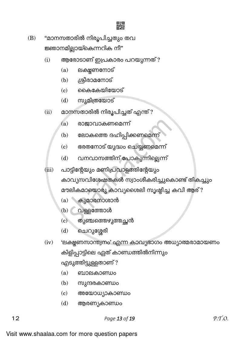 Malayalam 2022-2023 Class 10 - CBSE (Central Board of Secondary Education) question paper with PDF download