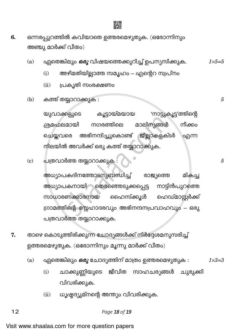 Malayalam 2022-2023 Class 10 - CBSE (Central Board of Secondary Education) question paper with PDF download