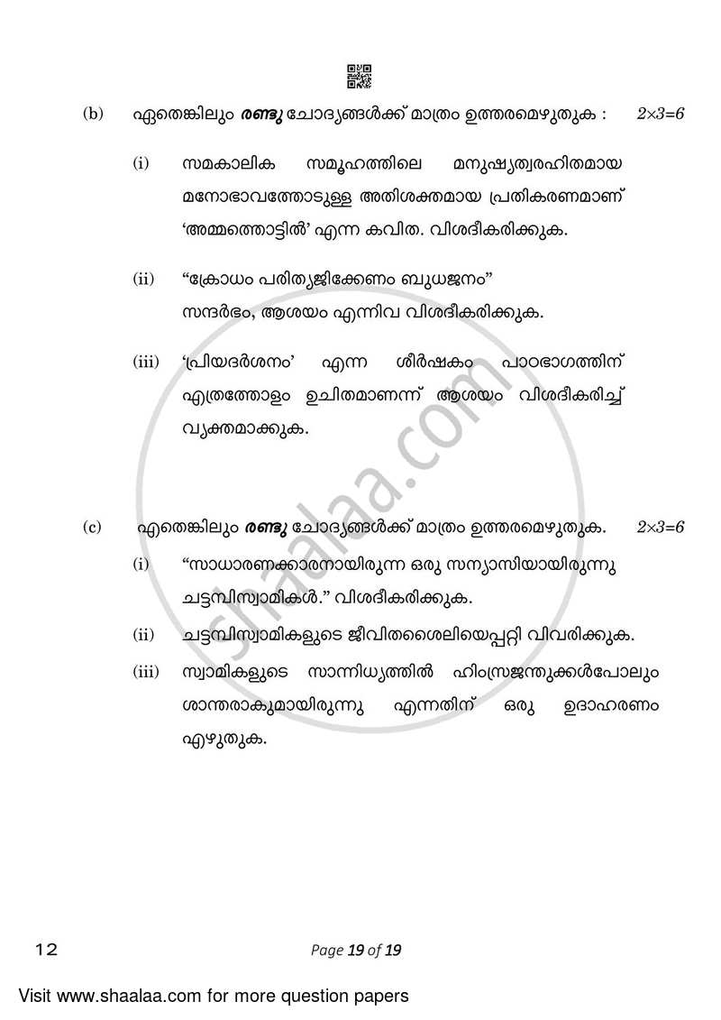 Malayalam 2022-2023 Class 10 - CBSE (Central Board of Secondary Education) question paper with PDF download
