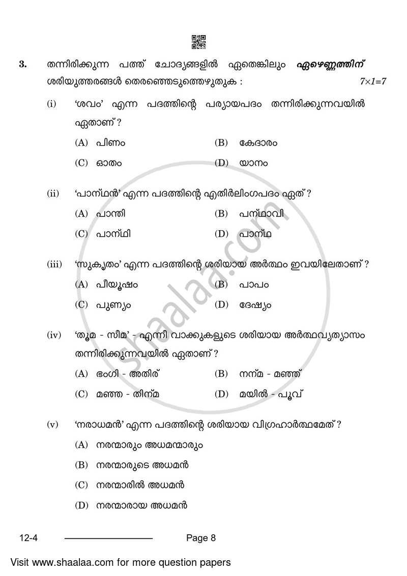 Malayalam 2023-2024 Class 10 - CBSE (Central Board of Secondary Education) question paper with PDF download