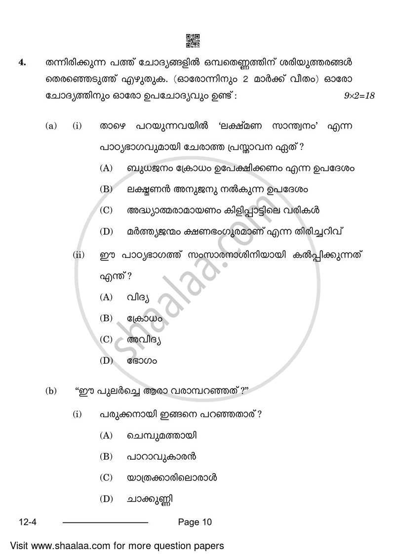 Malayalam 2023-2024 Class 10 - CBSE (Central Board of Secondary Education) question paper with PDF download
