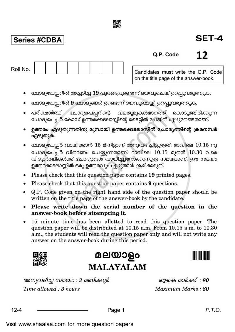 Malayalam 2023-2024 Class 10 - CBSE (Central Board of Secondary Education) question paper with PDF download
