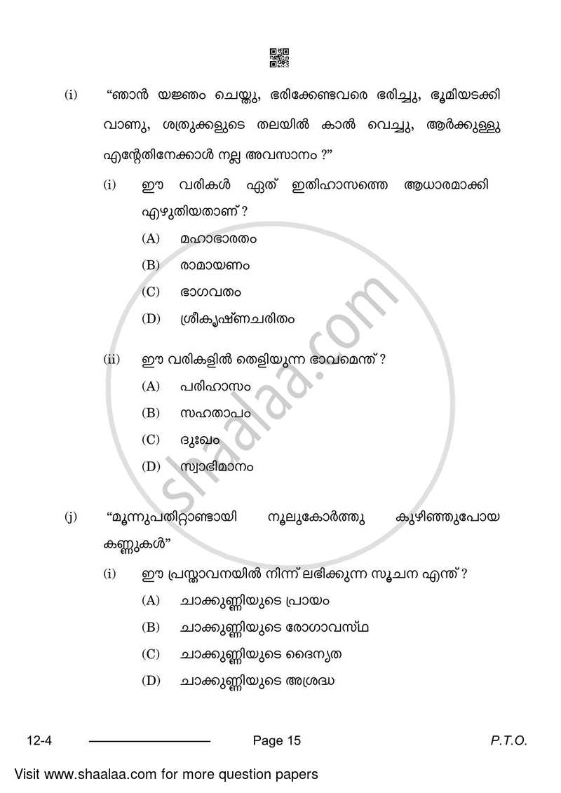Malayalam 2023-2024 Class 10 - CBSE (Central Board of Secondary Education) question paper with PDF download