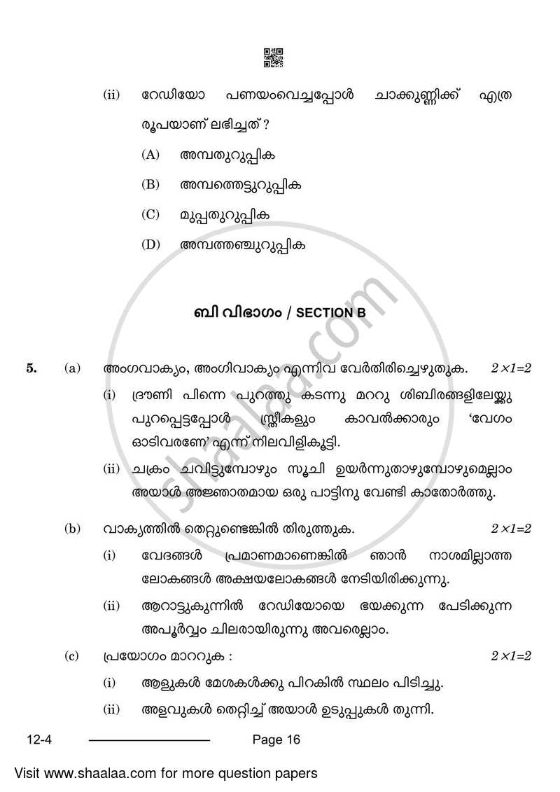 Malayalam 2023-2024 Class 10 - CBSE (Central Board of Secondary Education) question paper with PDF download