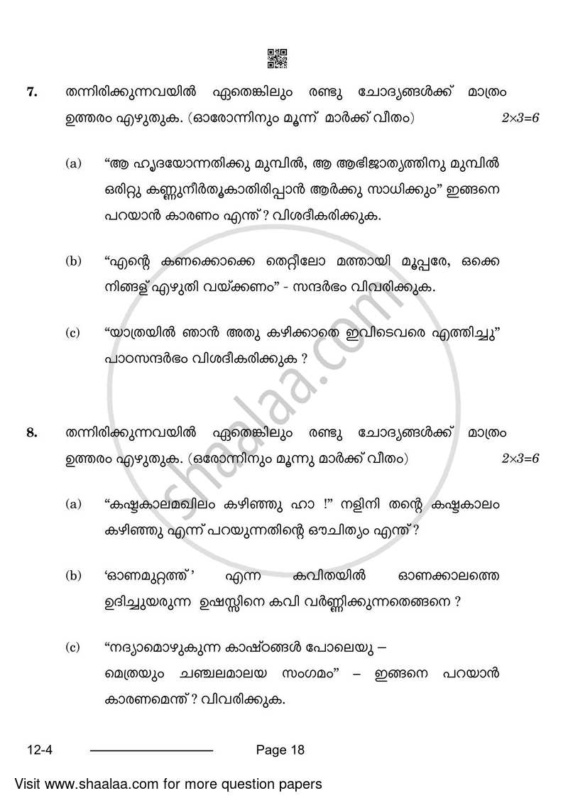 Malayalam 2023-2024 Class 10 - CBSE (Central Board of Secondary Education) question paper with PDF download