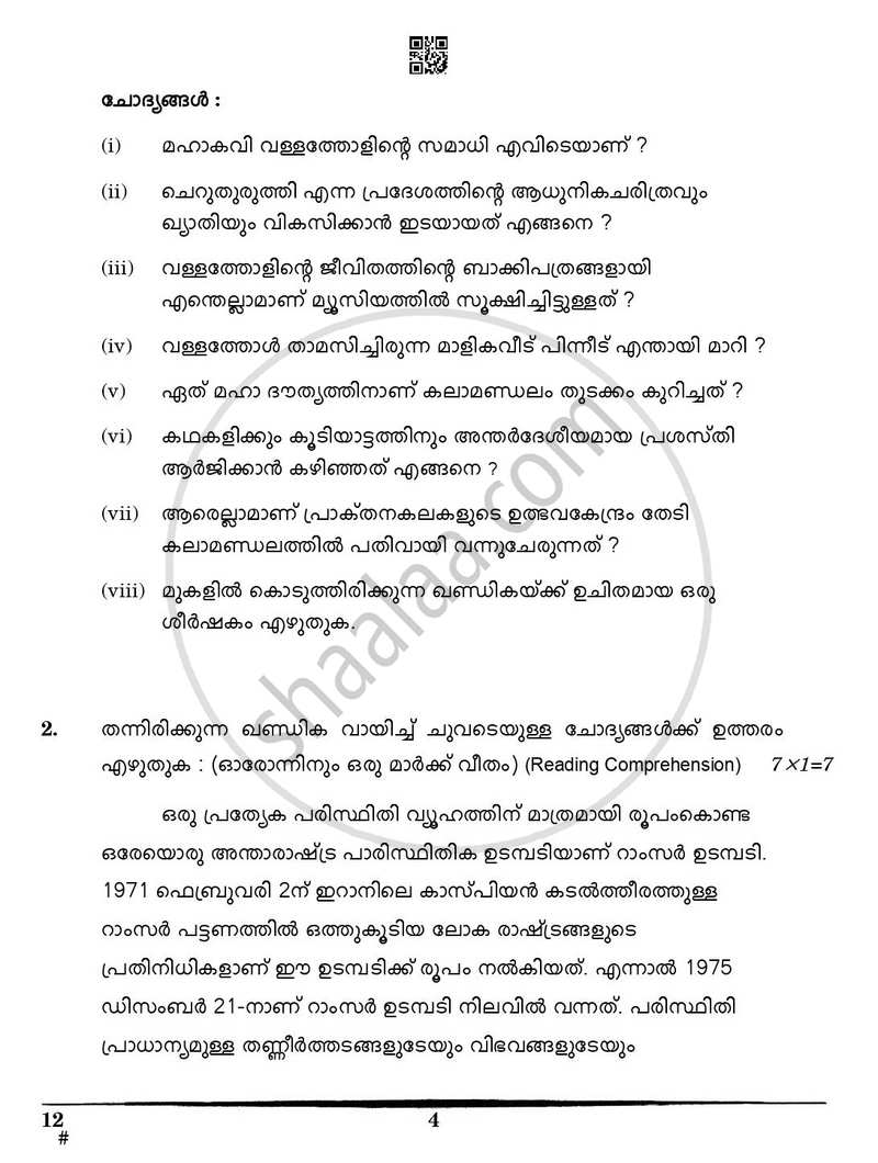Malayalam 2024-2025 Class 10 - CBSE (Central Board of Secondary Education) question paper with PDF download