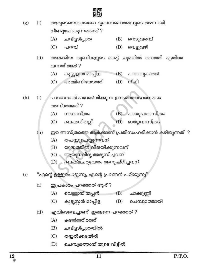 Malayalam 2024-2025 Class 10 - CBSE (Central Board of Secondary Education) question paper with PDF download