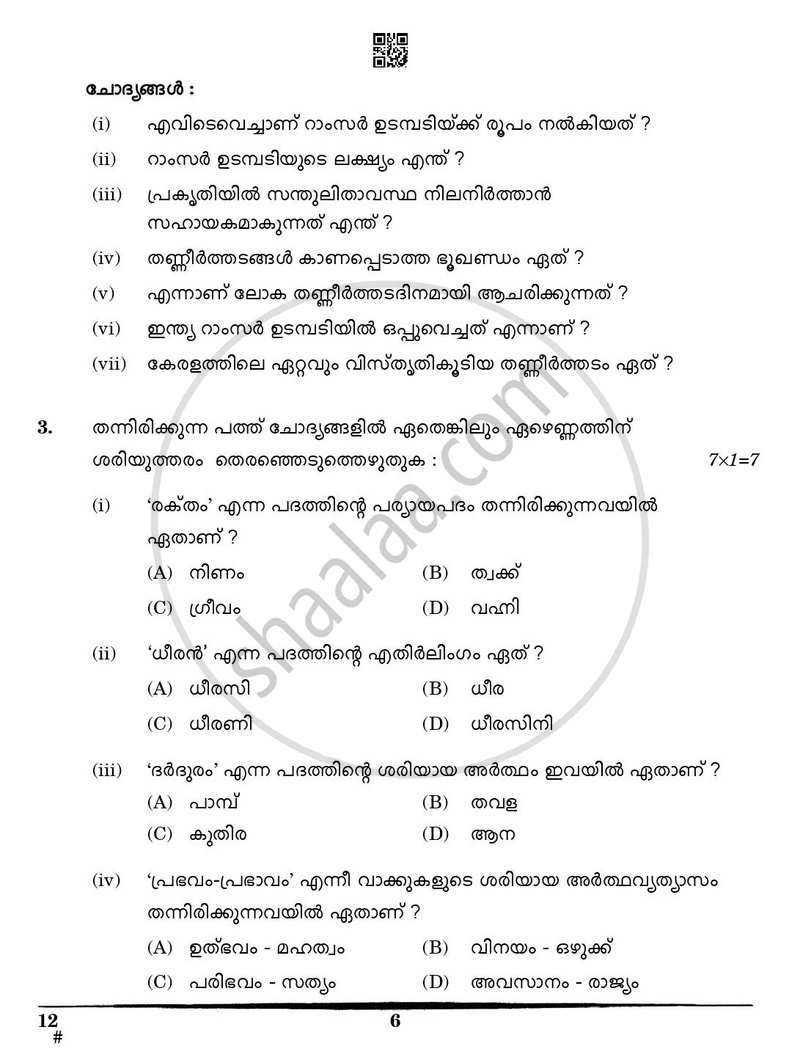 Malayalam 2024-2025 Class 10 - CBSE (Central Board of Secondary Education) question paper with PDF download
