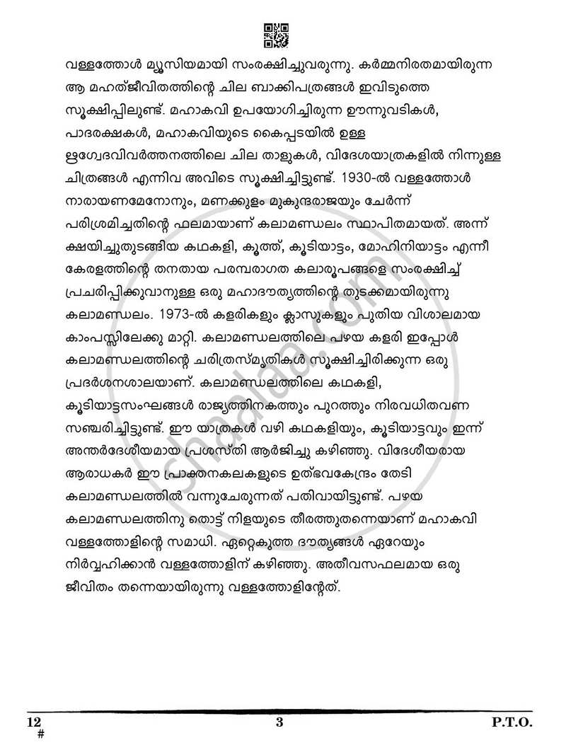 Malayalam 2024-2025 Class 10 - CBSE (Central Board of Secondary Education) question paper with PDF download