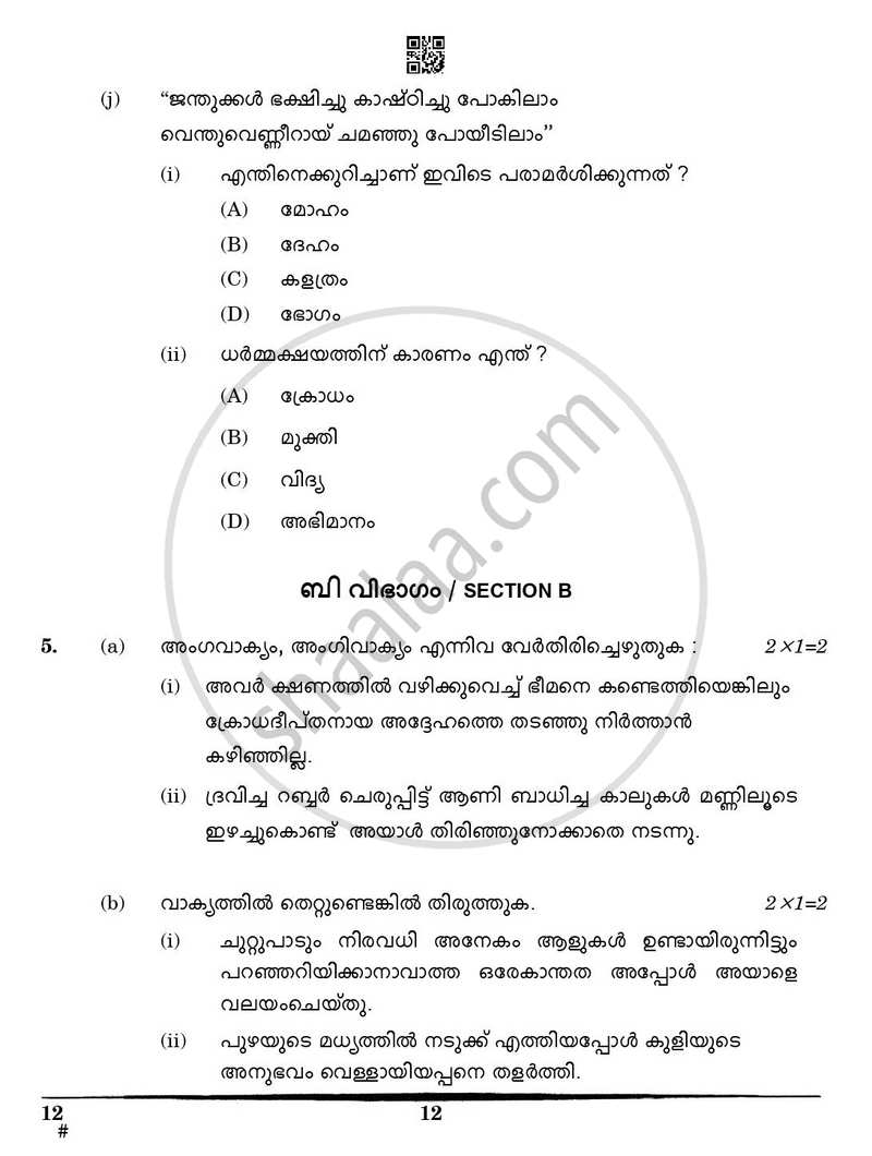 Malayalam 2024-2025 Class 10 - CBSE (Central Board of Secondary Education) question paper with PDF download