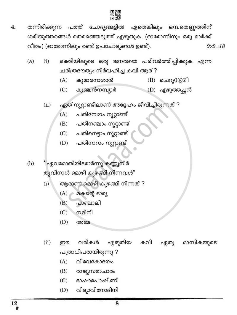 Malayalam 2024-2025 Class 10 - CBSE (Central Board of Secondary Education) question paper with PDF download