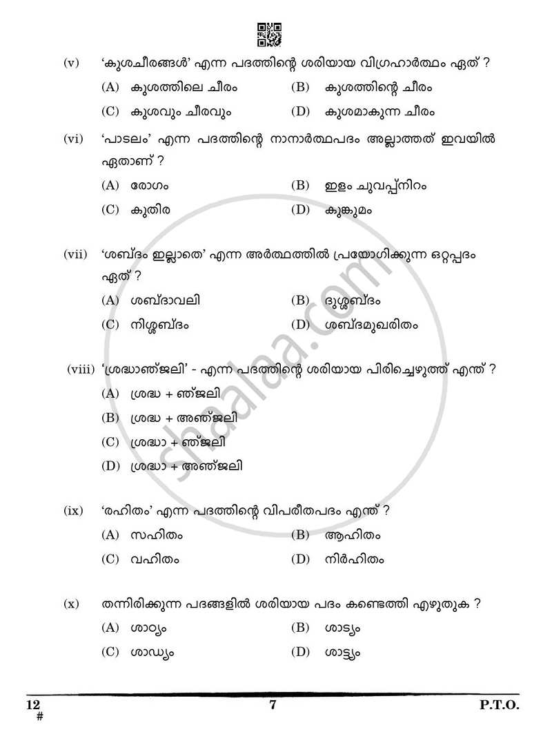 Malayalam 2024-2025 Class 10 - CBSE (Central Board of Secondary Education) question paper with PDF download