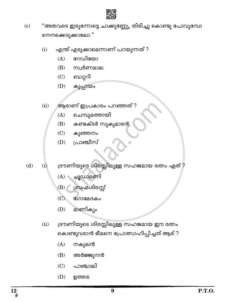 Malayalam 2024-2025 Class 10 - CBSE (Central Board of Secondary Education) question paper with PDF download