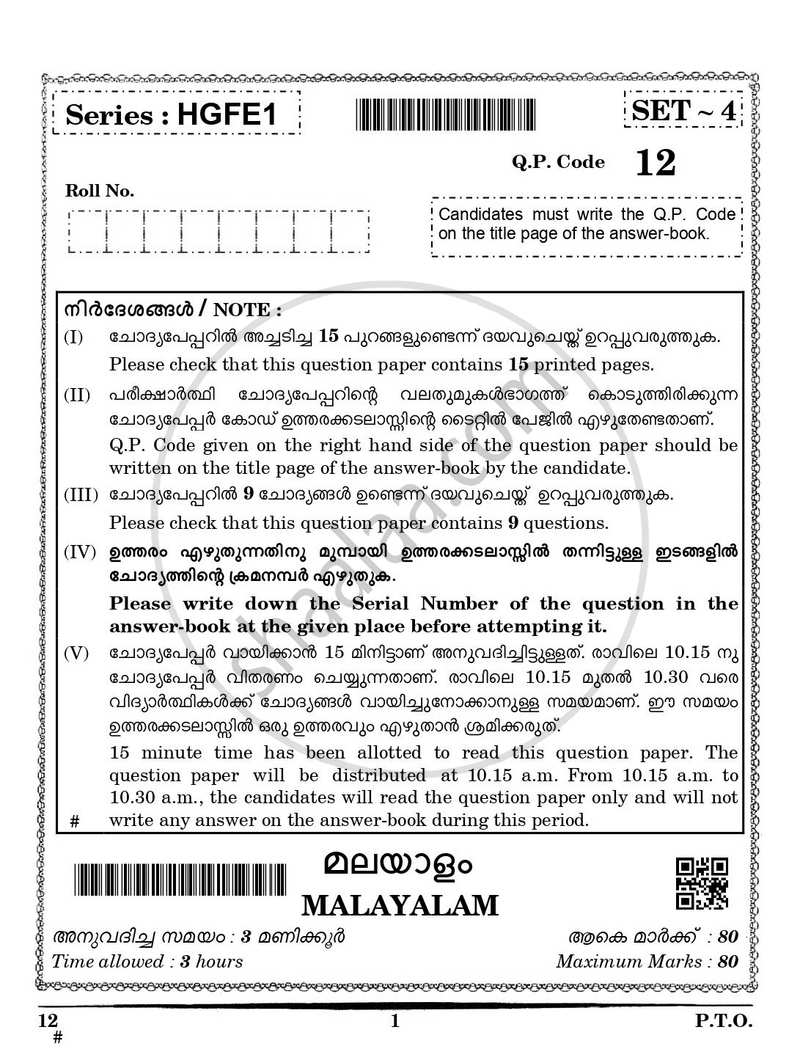 Malayalam 2024-2025 Class 10 - CBSE (Central Board of Secondary Education) question paper with PDF download