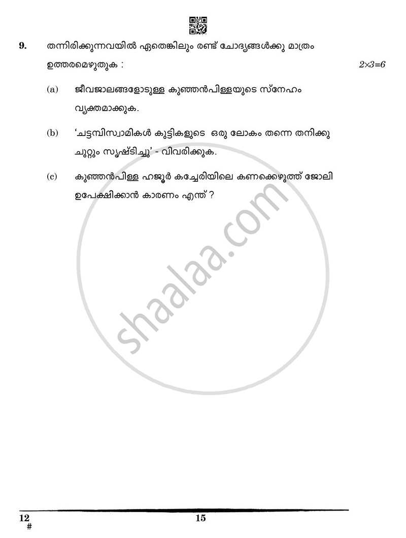 Malayalam 2024-2025 Class 10 - CBSE (Central Board of Secondary Education) question paper with PDF download