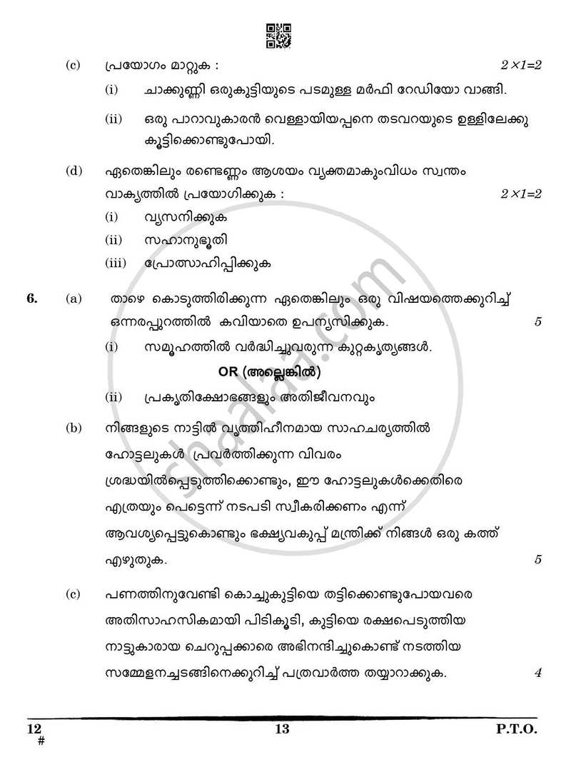 Malayalam 2024-2025 Class 10 - CBSE (Central Board of Secondary Education) question paper with PDF download