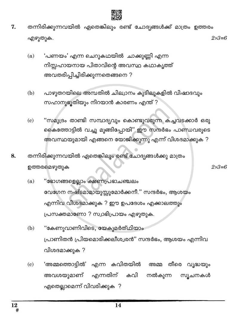 Malayalam 2024-2025 Class 10 - CBSE (Central Board of Secondary Education) question paper with PDF download