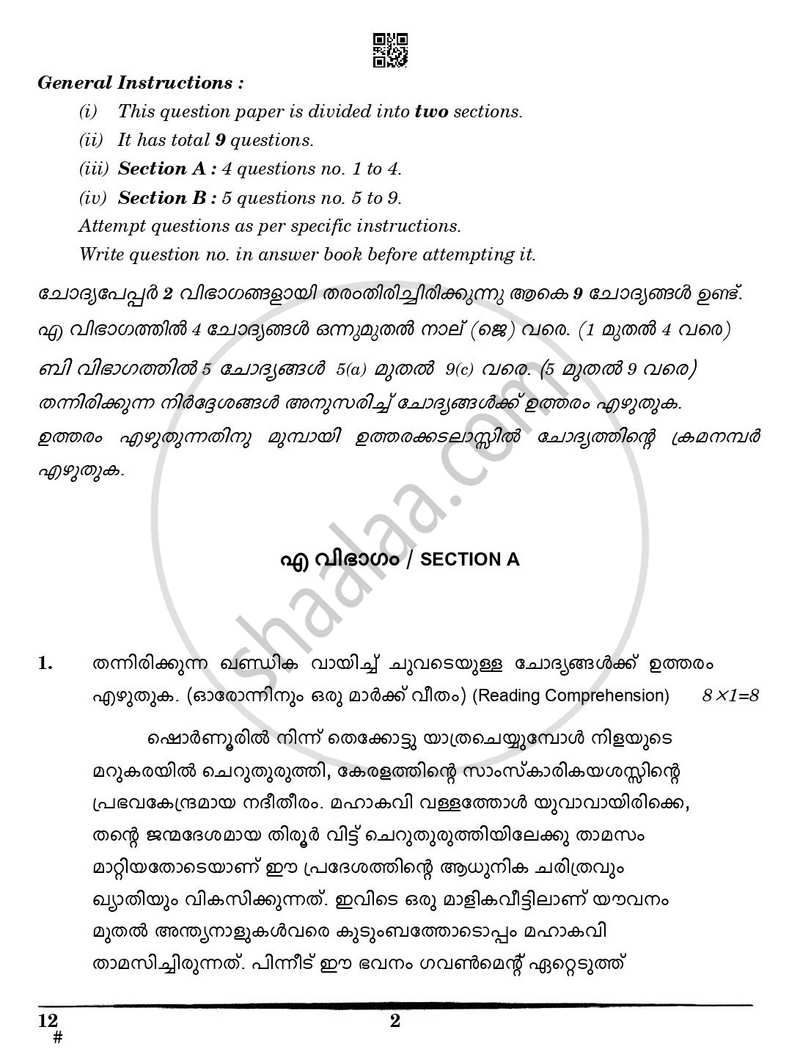 Malayalam 2024-2025 Class 10 - CBSE (Central Board of Secondary Education) question paper with PDF download